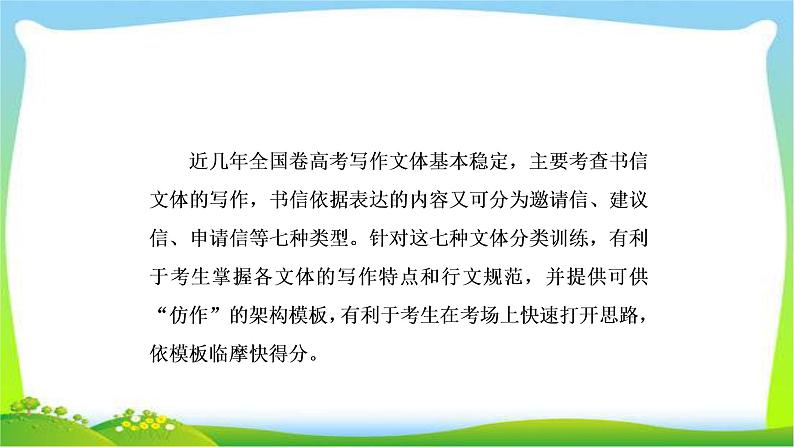 高考英语晋级写作复习层级4.1邀请信课件PPT第2页