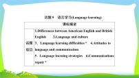 高考英语实用复习话题9语言学习课件PPT