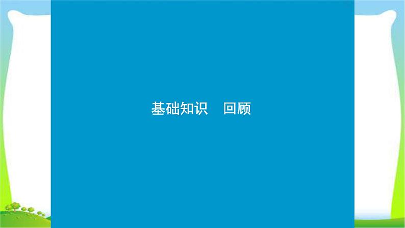 高考英语实用复习话题6必修五Unit5 First aid课件PPT第2页