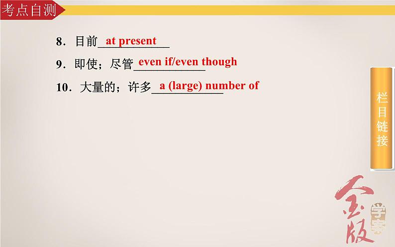 《金版学案》2016届高考英语人教版一轮复习课件:必修1Unit 2 English around the world第8页