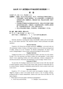 广东 汕头市2021届高三教学质量第一次监测英语试题（含答案）