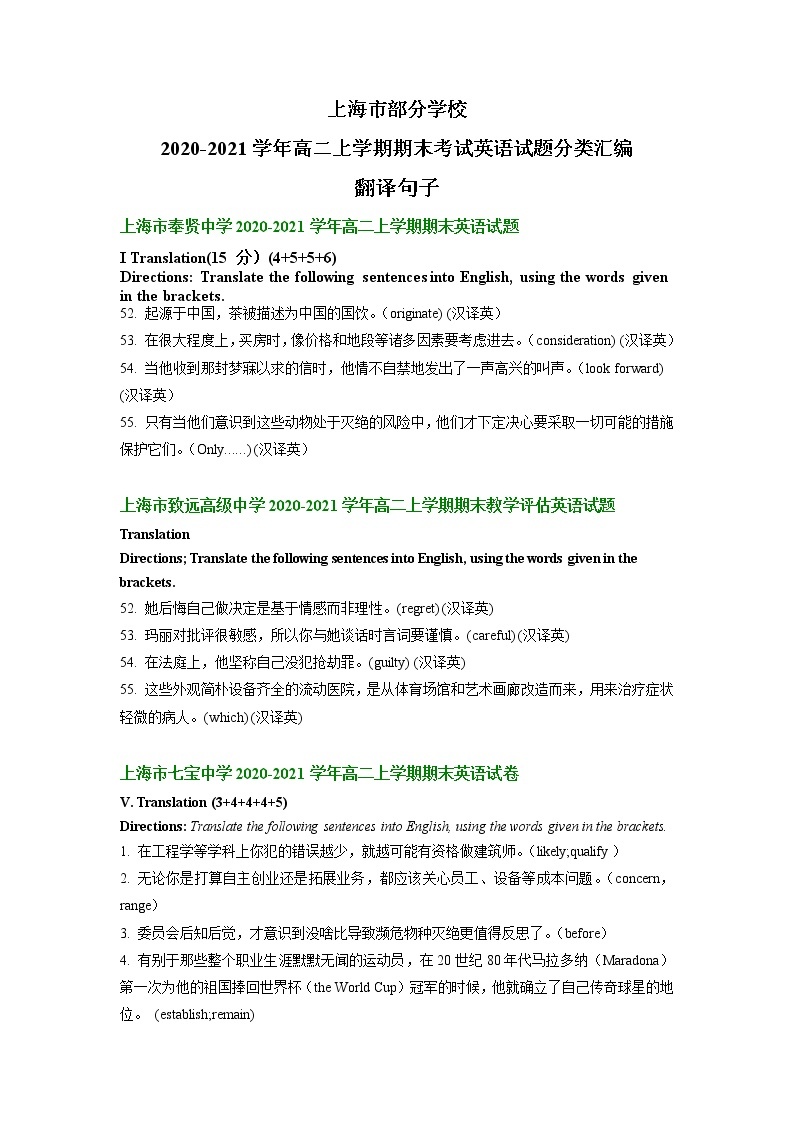 上海市部分学校2020-2021学年高二上学期期末考试英语试题分类汇编：翻译句子01