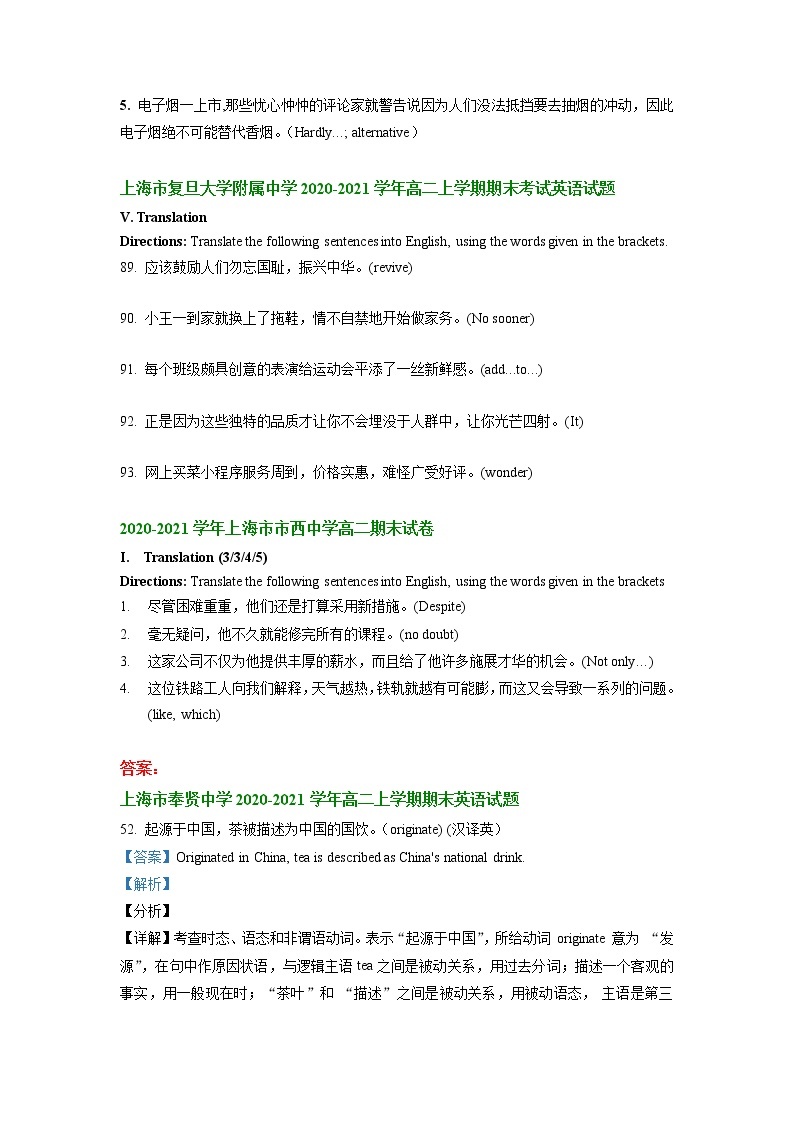 上海市部分学校2020-2021学年高二上学期期末考试英语试题分类汇编：翻译句子02