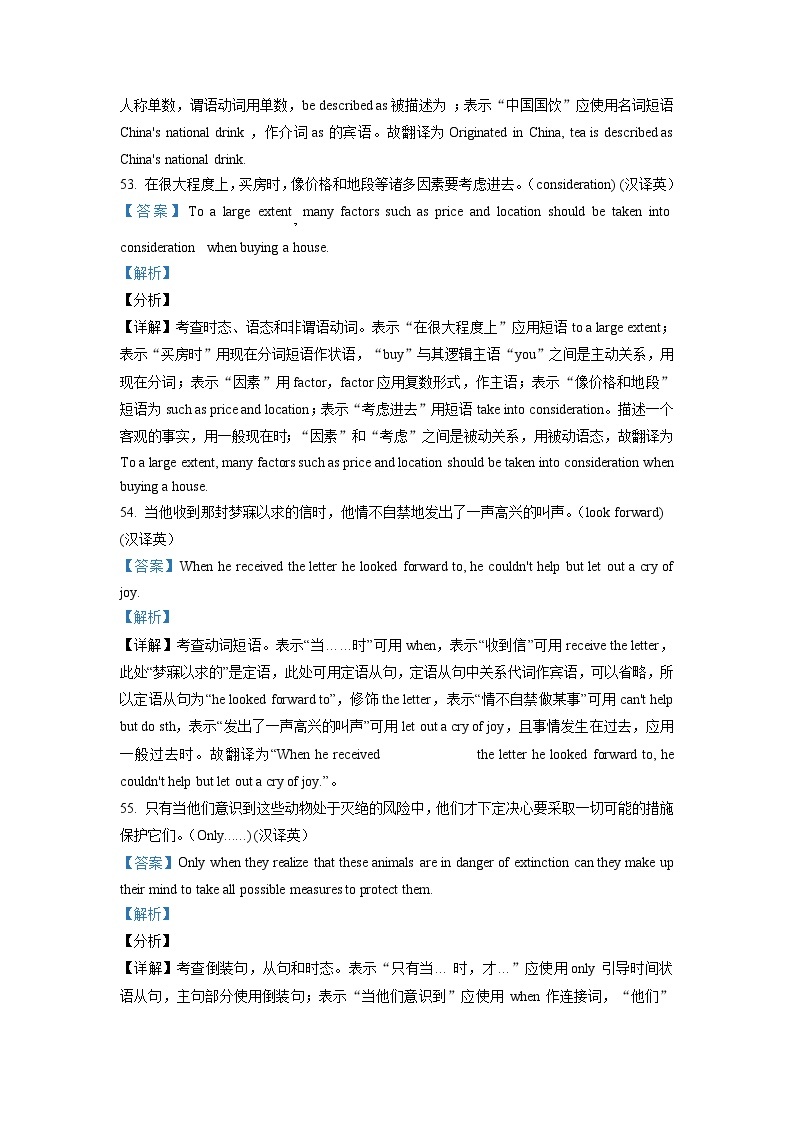 上海市部分学校2020-2021学年高二上学期期末考试英语试题分类汇编：翻译句子03