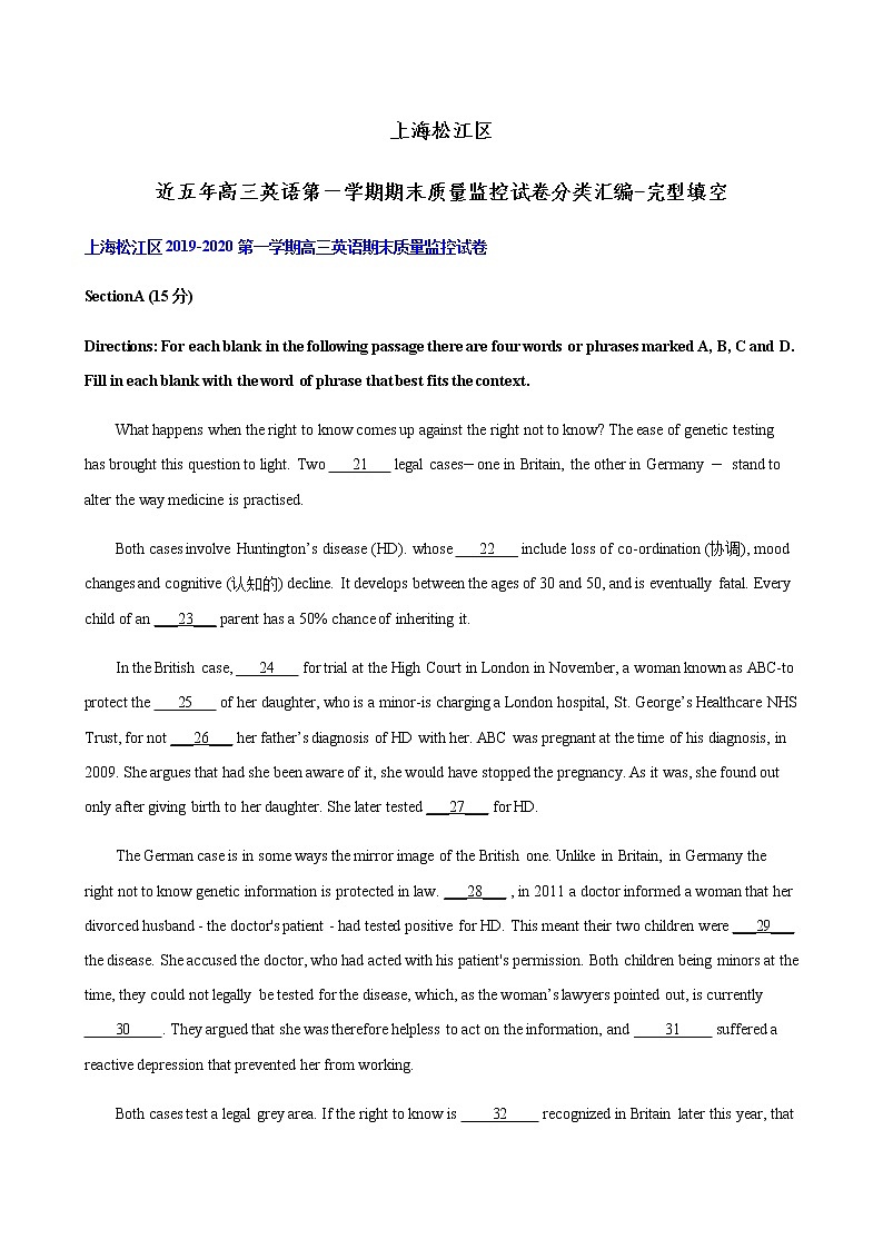 上海松江区2015-2020年高三英语第一学期期末质量监控试卷分类汇编-完形填空第1页