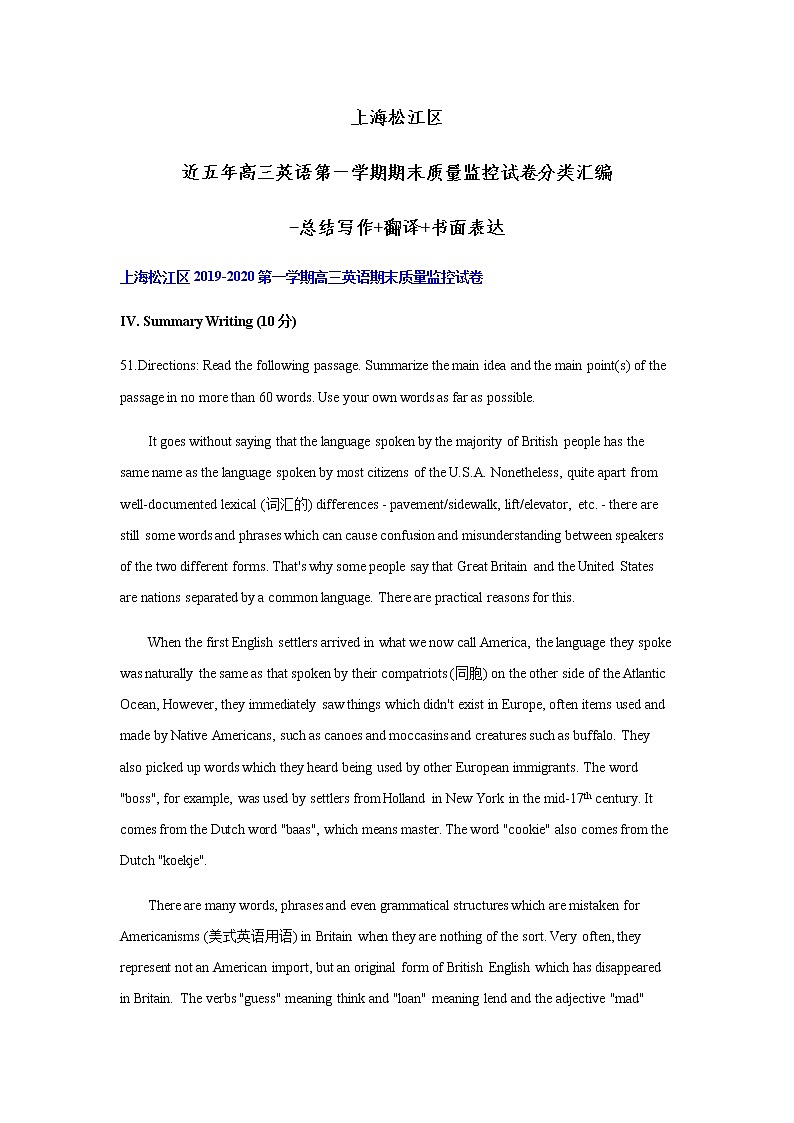上海松江区2015-2020年高三英语第一学期期末质量监控试卷分类汇编-总结写作 翻译 书面表达第1页