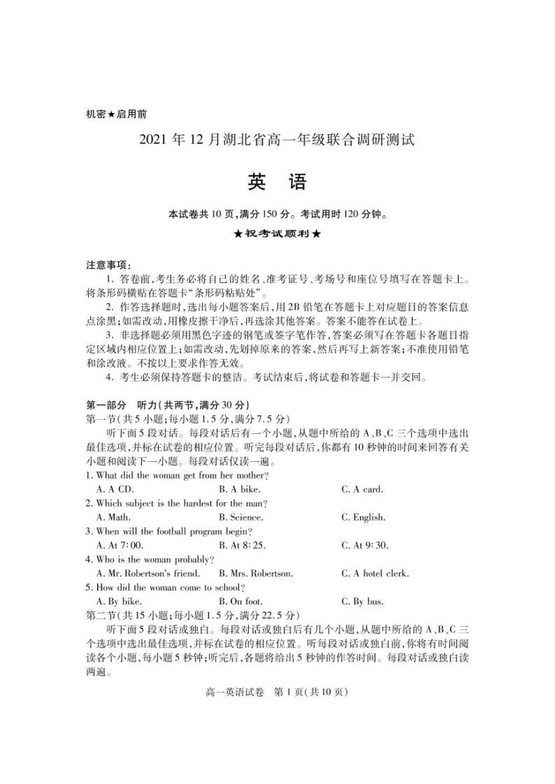 湖北省2021-2022学年高一上学期12月联合考试英语试题课件PPT01