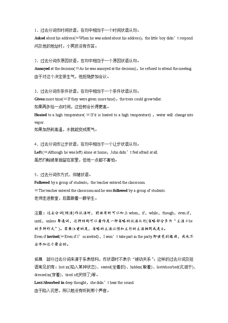 语法讲练--过去分词作表语和状语讲解(含答案)新人教版(2019)必修第二册学案第2页