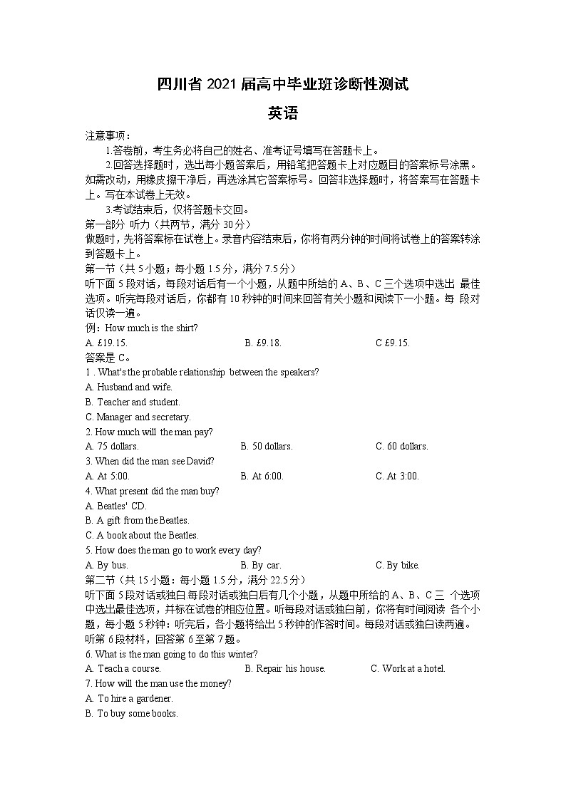 四川省2021届高三毕业班诊断性测试英语试题(含答案)第1页