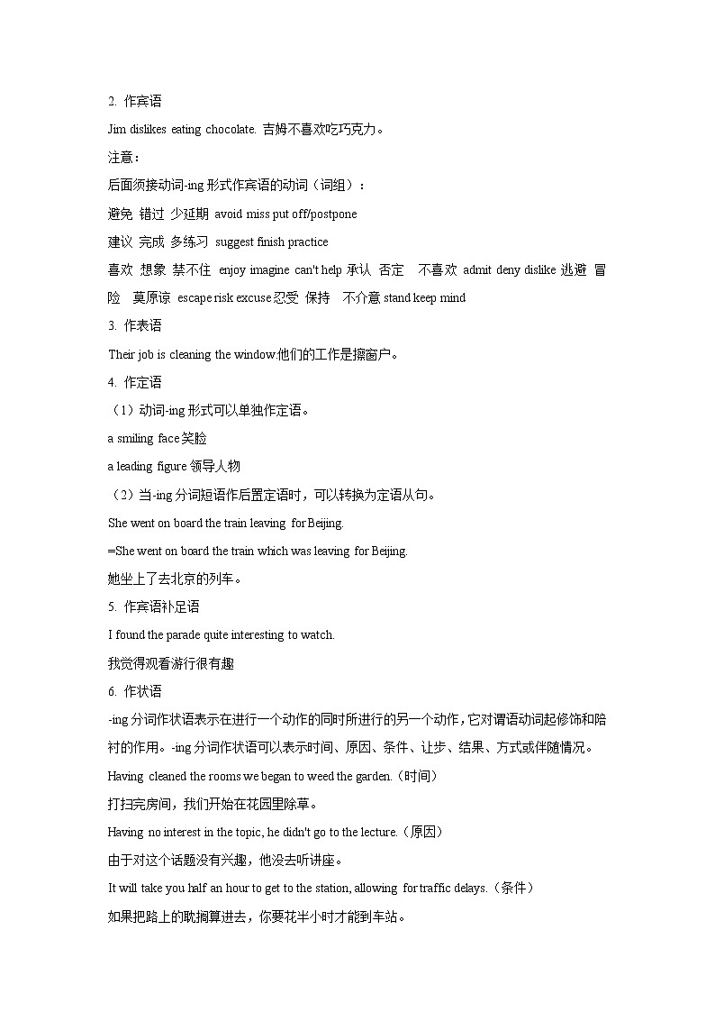 2020-2021学年高中英语新人教版必修第二册:Unit5 Music Section B Learning about Language 教案第2页
