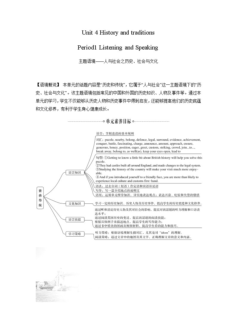 2020-2021学年高中英语 新人教版必修第二册 Unit 4 History and traditions Period1 Listening and Speaking教案第1页