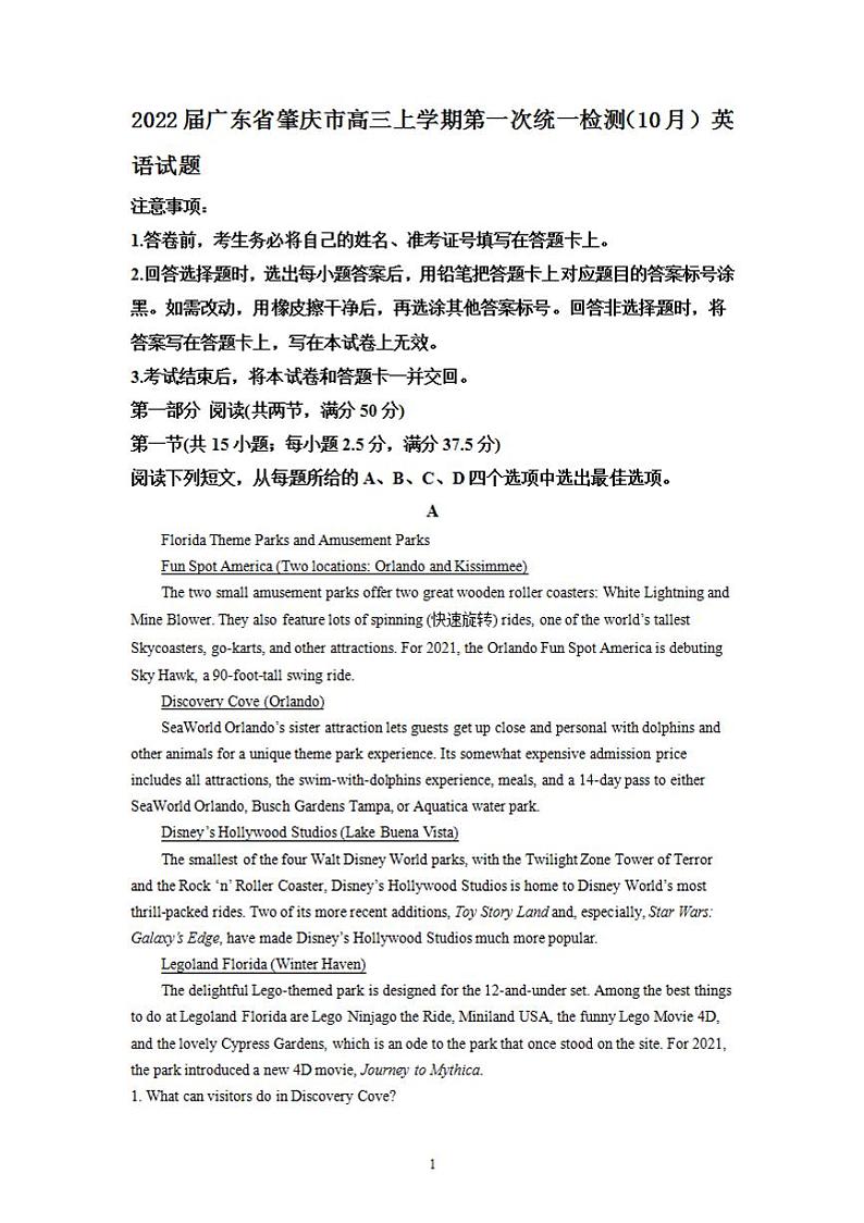 2022届广东省肇庆市高三上学期第一次统一检测(10月) 英语试题(解析版)第1页