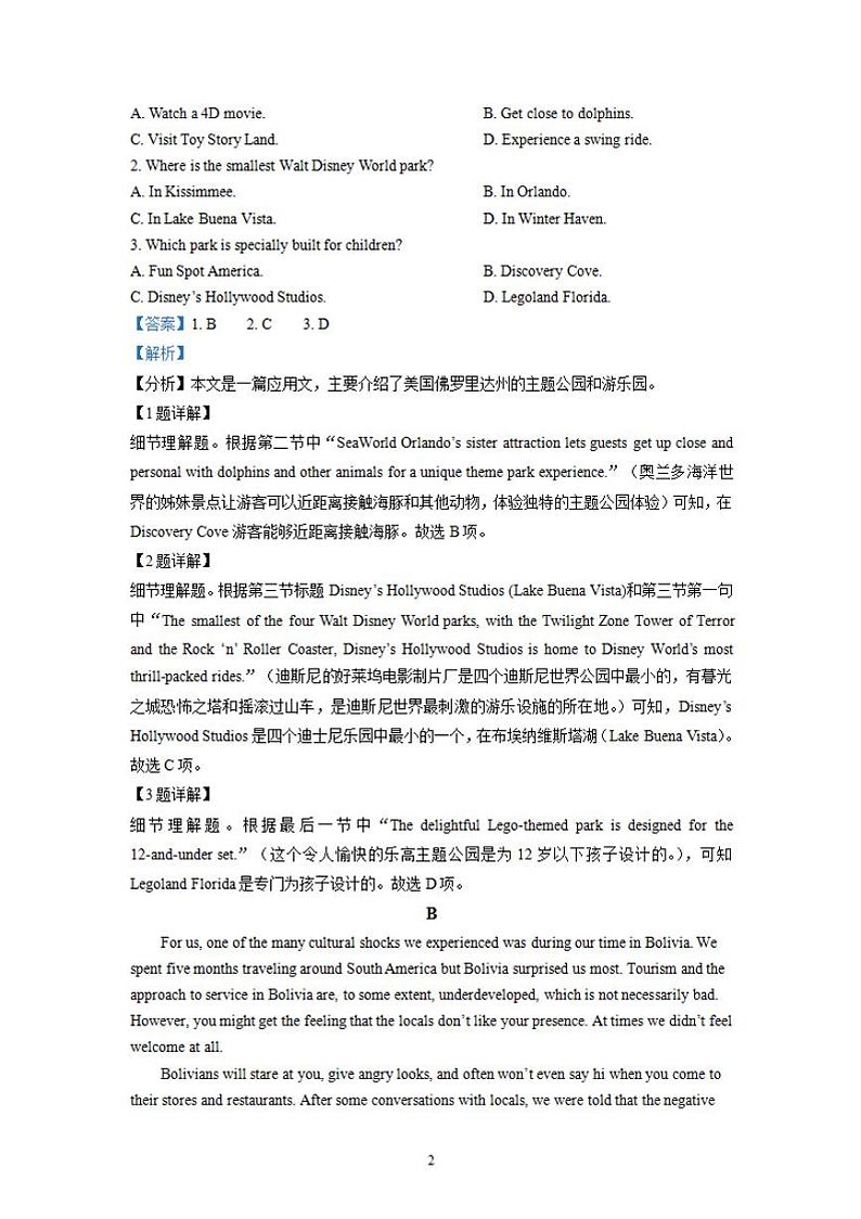 2022届广东省肇庆市高三上学期第一次统一检测(10月) 英语试题(解析版)第2页