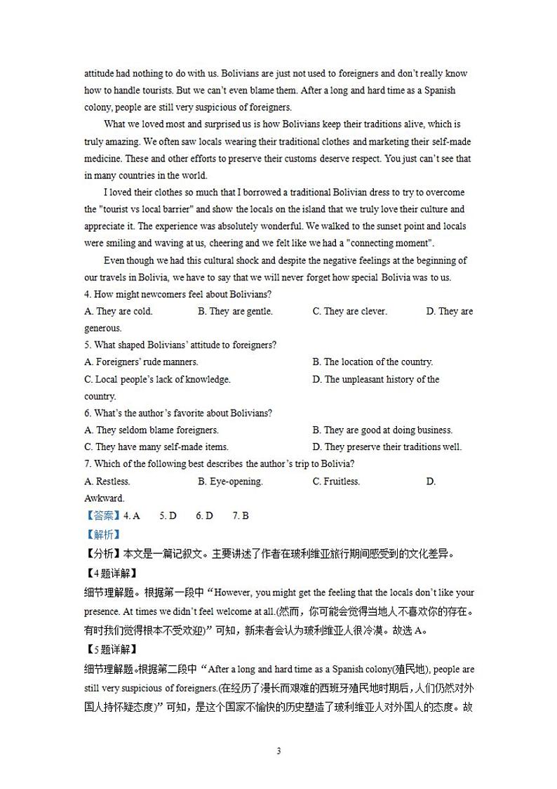 2022届广东省肇庆市高三上学期第一次统一检测(10月) 英语试题(解析版)第3页