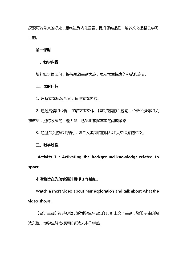 2021-2022学年高中英语新人教版必修第三册:Unit 4 Space exploration 教案第2页