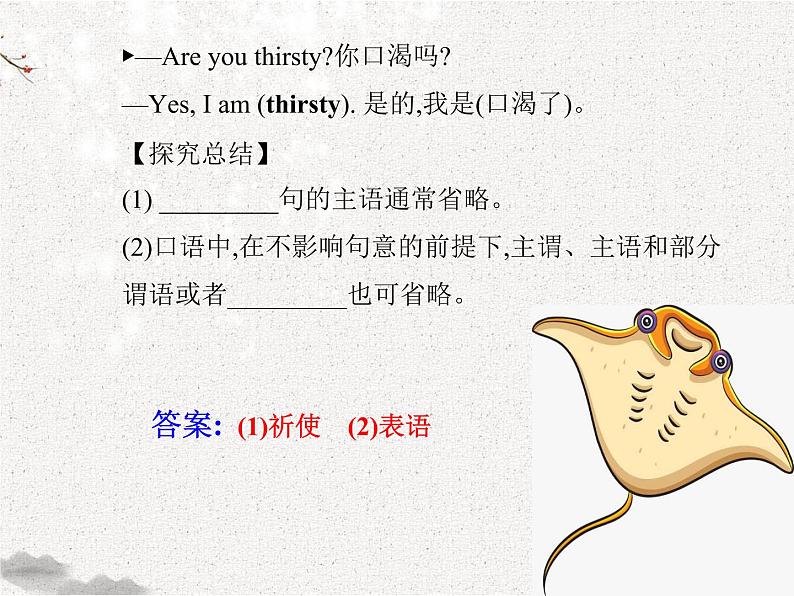 2020-2021学年高中英语 新人教版必修第三册 Unit 3 diverse cultures grammar课件(20张)03