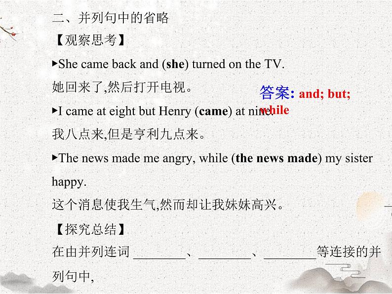 2020-2021学年高中英语 新人教版必修第三册 Unit 3 diverse cultures grammar课件(20张)05