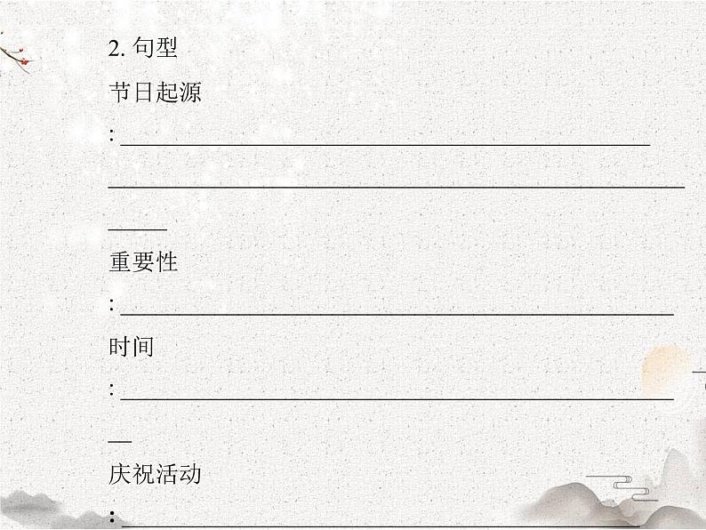 2020-2021学年高中英语 新人教版必修第三册 Unit 1 festivals and celebrations Reading for Writing课件(13张)第5页