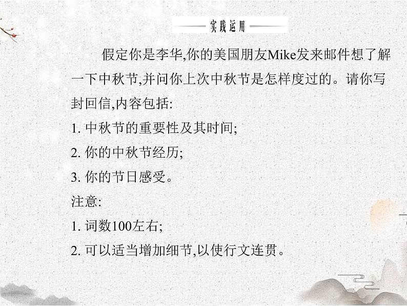 2020-2021学年高中英语 新人教版必修第三册 Unit 1 festivals and celebrations Reading for Writing课件(13张)第6页