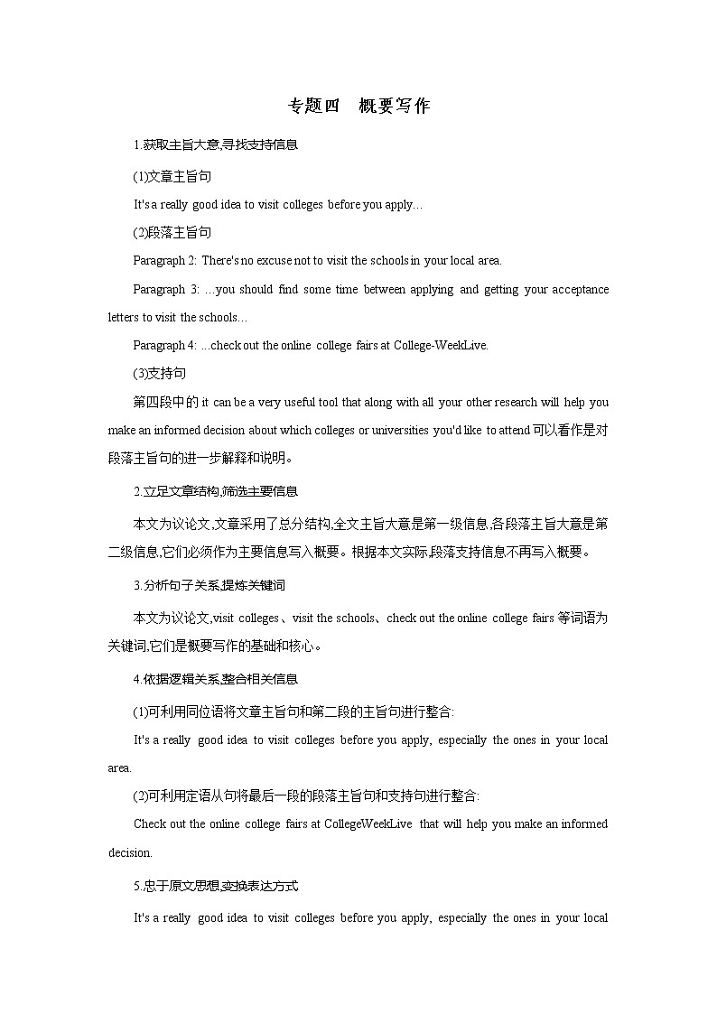 专题04-2022年高考英语书面表达概要文-试题部分第1页