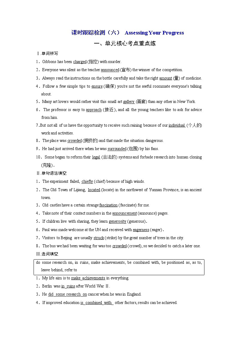 2020-2021学年高中英语 新人教版必修第二册 :Unit 4 History and traditions Assessing your progress 课时跟踪检测(六) 作业01