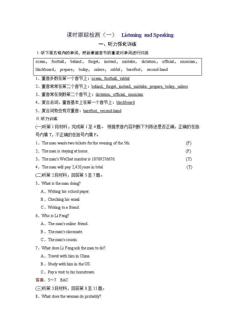 2020-2021学年高中英语 新人教版必修第二册 :Unit 3 The Internet Listening and speaking课时跟踪检测(一) 作业第1页