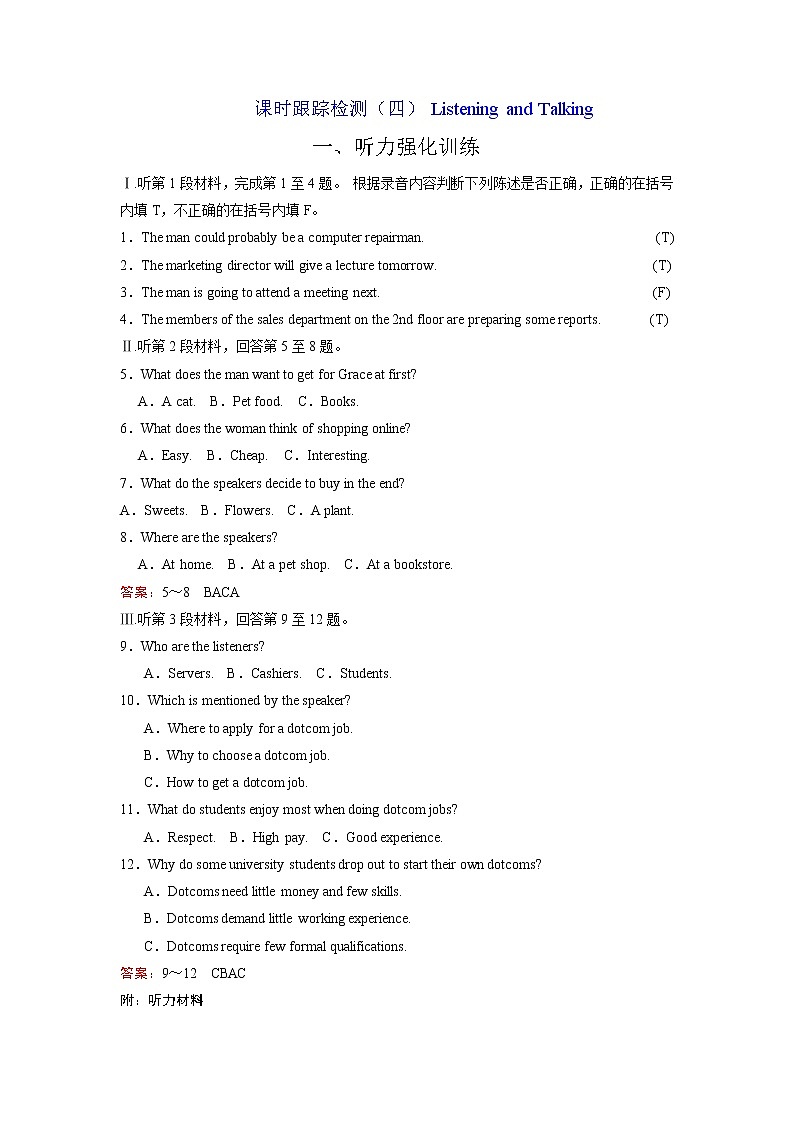 2020-2021学年高中英语 新人教版必修第二册 :Unit 3 The Internet Listening and talking课时跟踪检测(四) 作业第1页