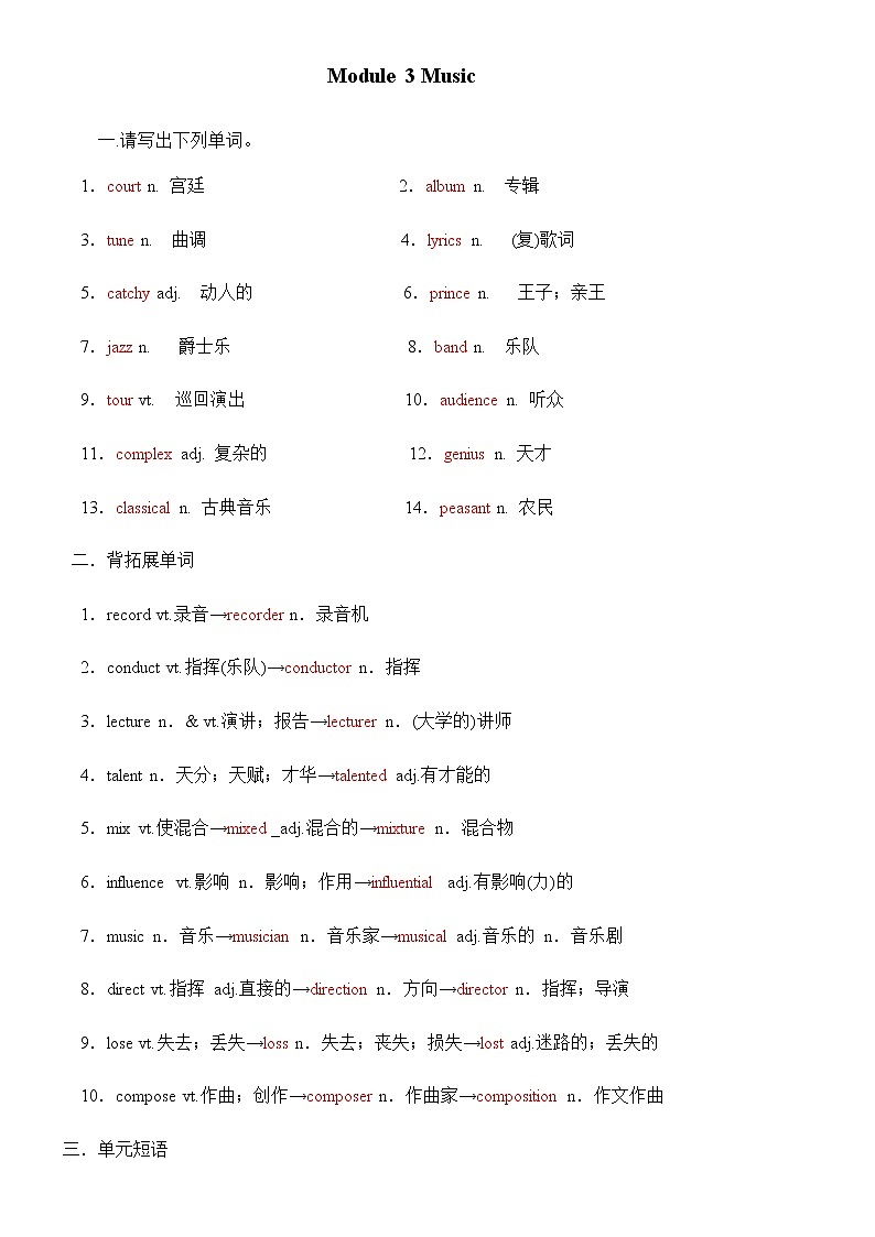 Module 3 Music单词检测 2021-2022学年外研版高中英语必修一 学生版+教师版01