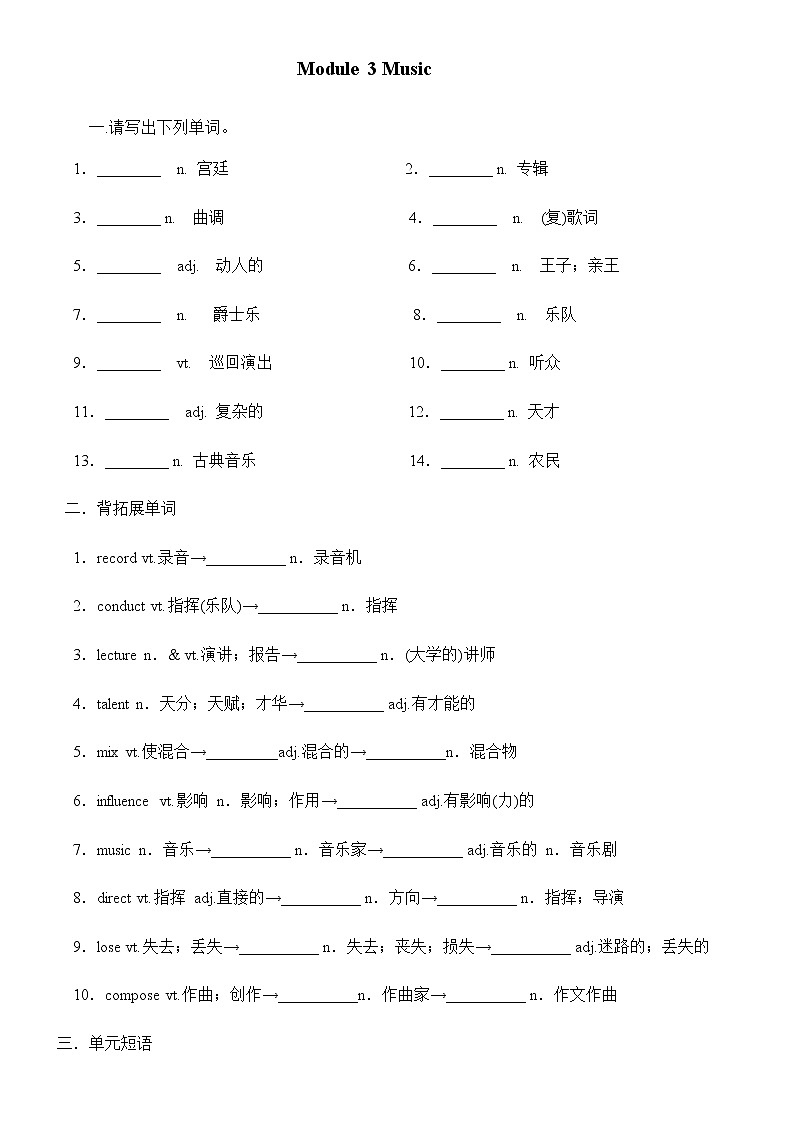 Module 3 Music单词检测 2021-2022学年外研版高中英语必修一 学生版+教师版01