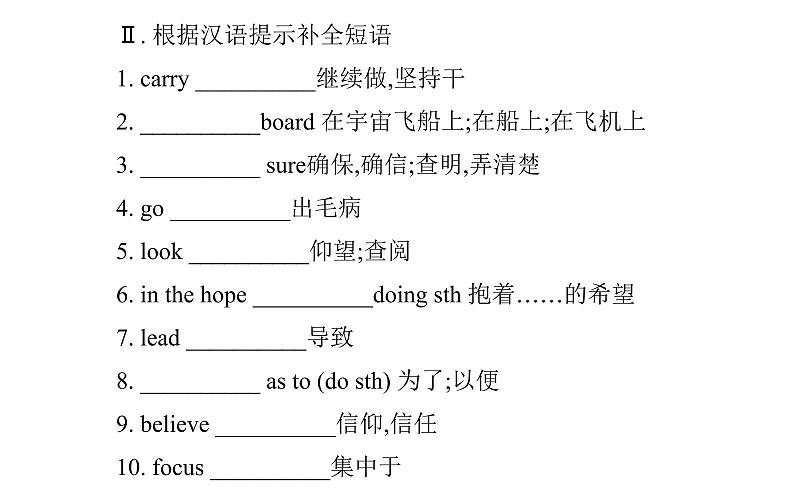 2020-2021学年高中英语 新人教版必修第三册 Unit 4 Space Exploration Section Ⅱ 课件第4页