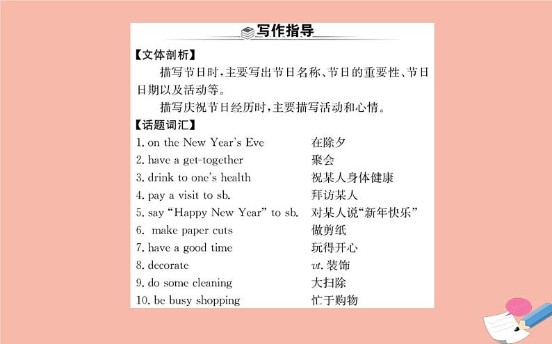 2020-2021学年高中英语 新人教版必修第三册 Unit 1 Festivals and Celebrations Reading for Writing 课件第8页