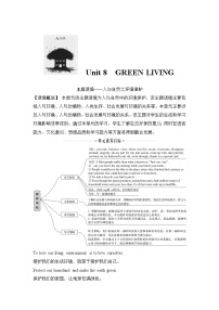 高中英语北师大版 (2019)必修 第三册Unit 8 Green living本单元综合与测试导学案及答案