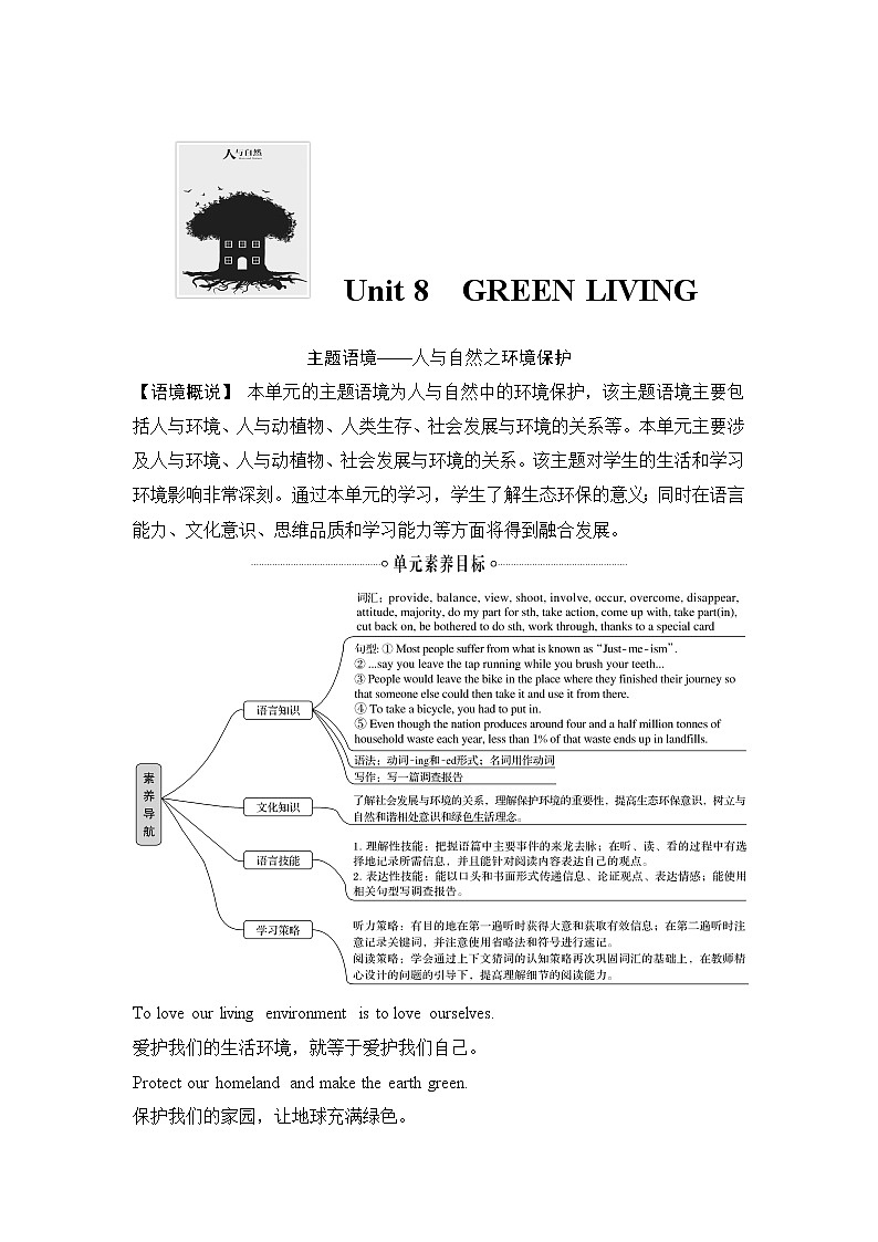 高中英语北师大版(2019)必修第三册 Unit 8 Section Ⅰ Topic talk(学案)01