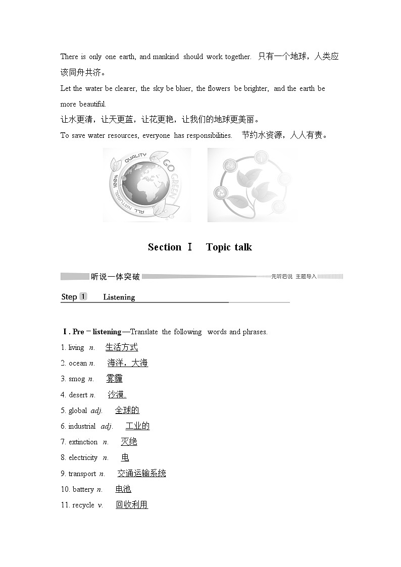 高中英语北师大版(2019)必修第三册 Unit 8 Section Ⅰ Topic talk(学案)02