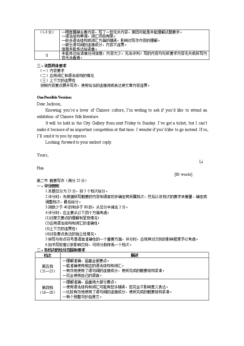 浙江省温州市2020届高三11月普通高中高考适应性测试一模考试英语答案第2页