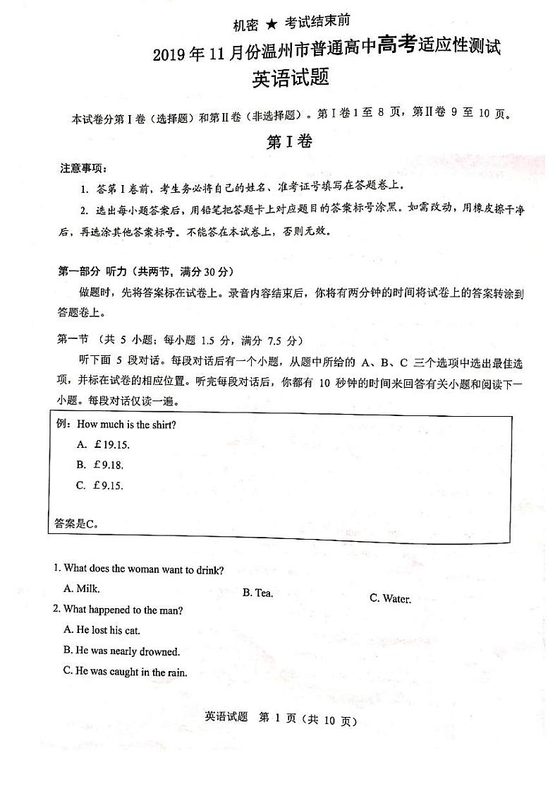 浙江省温州市2020届高三11月普通高中高考适应性测试一模考试英语试卷(扫描版)第1页