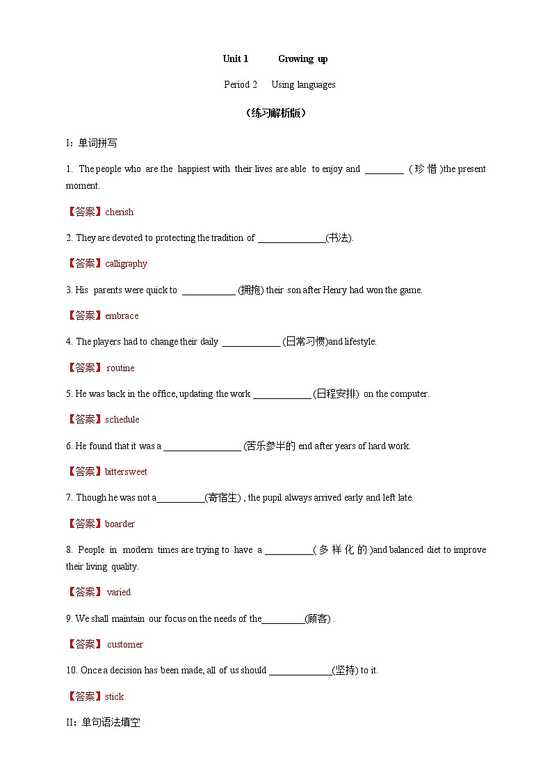 Unit 1 Growing up Period 2 Using language 练习(解析版)-【新教材精创】2020-2021学年高中英语新教材同步备课(外研版选择性必修第二册)第1页