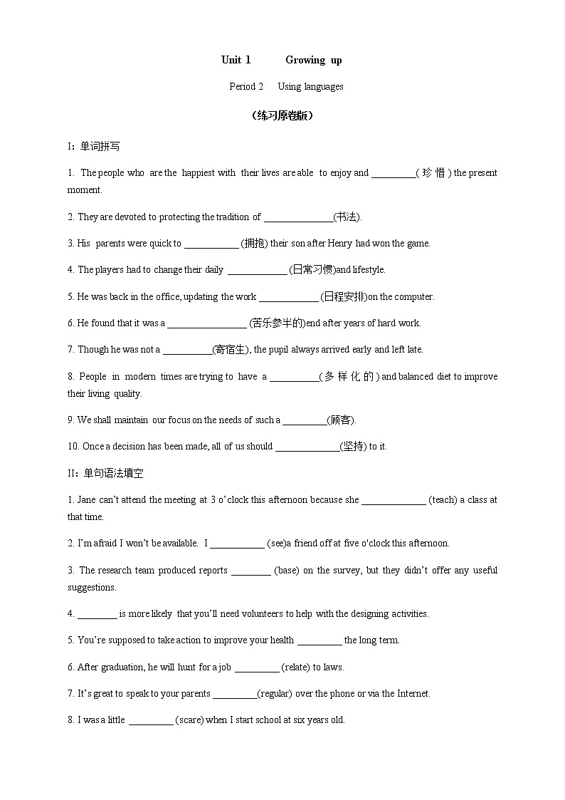 Unit 1 Growing up Period 2 Using language 练习(原卷版)-【新教材精创】2020-2021学年高中英语新教材同步备课(外研版选择性必修第二册)第1页