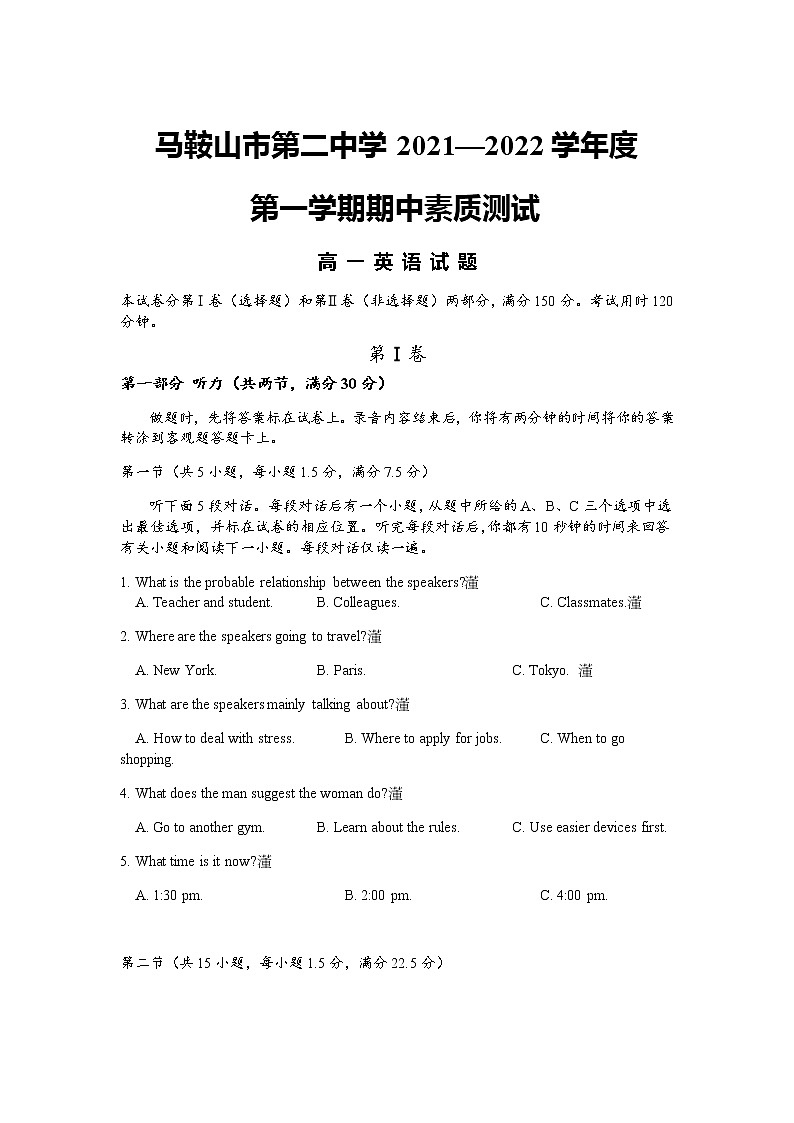 安徽省馬鞍山第二中學(xué)2021-2022學(xué)年高一上學(xué)期期中考試英語試題含答案第1頁