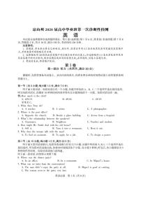 2020届四川省凉山州高三第一次诊断英语试题（pdf版）