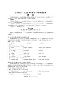 2021届四川省凉山州高三第一次诊断考试英语试题（pdf版）