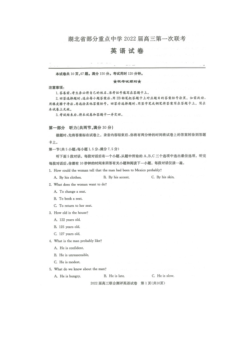 湖北省部分重点中学2022届高三上学期第一次联考英语试卷(扫描版)第1页