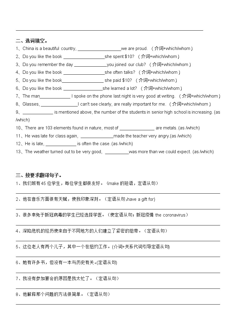 高中英语语法一轮复习专练——定语从句3(无答案)第2页