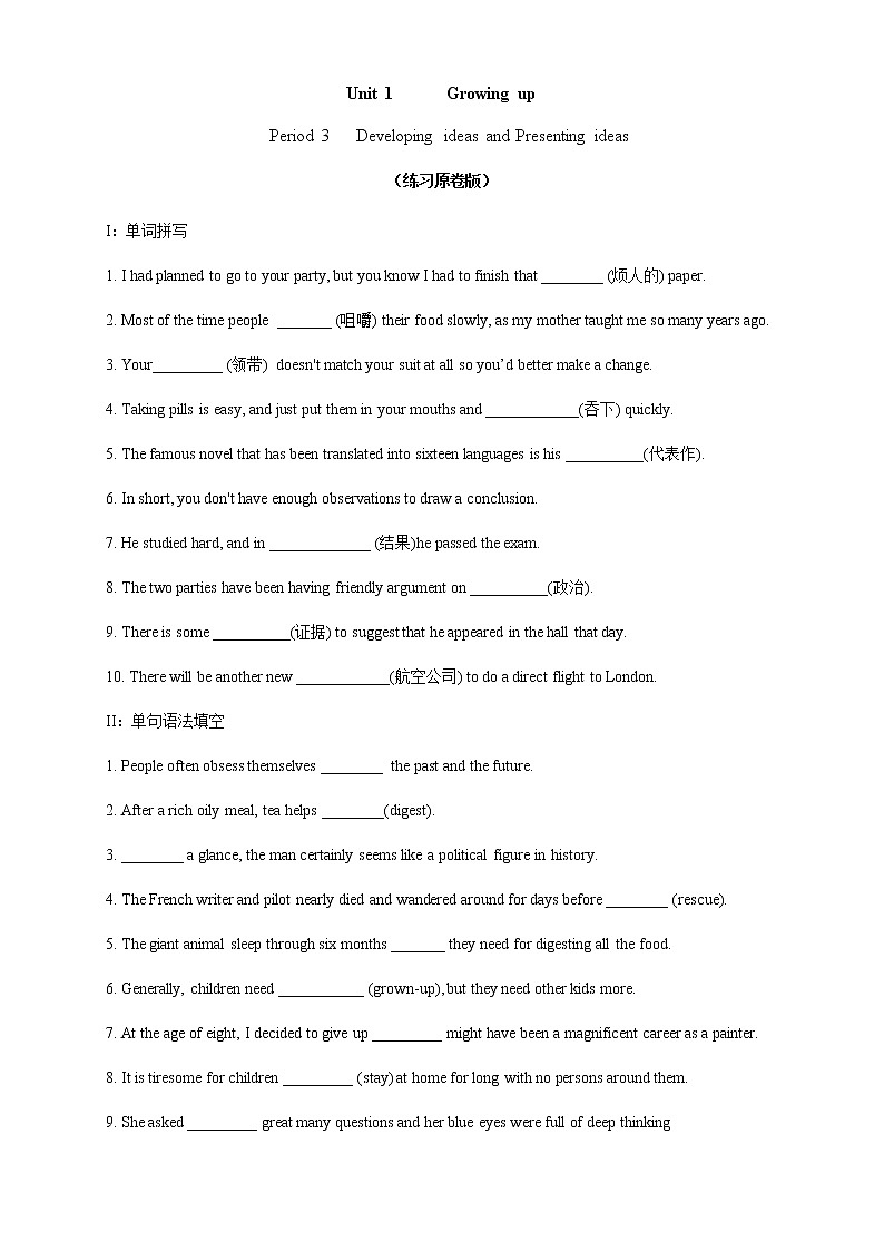 Unit 1 Growing up Period 3 Developing ideas练习01