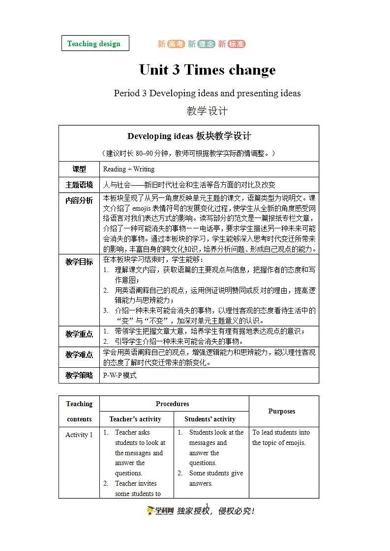 Unit 3 Times change Period 3 Developing ideas and presenting ideas 教学设计01