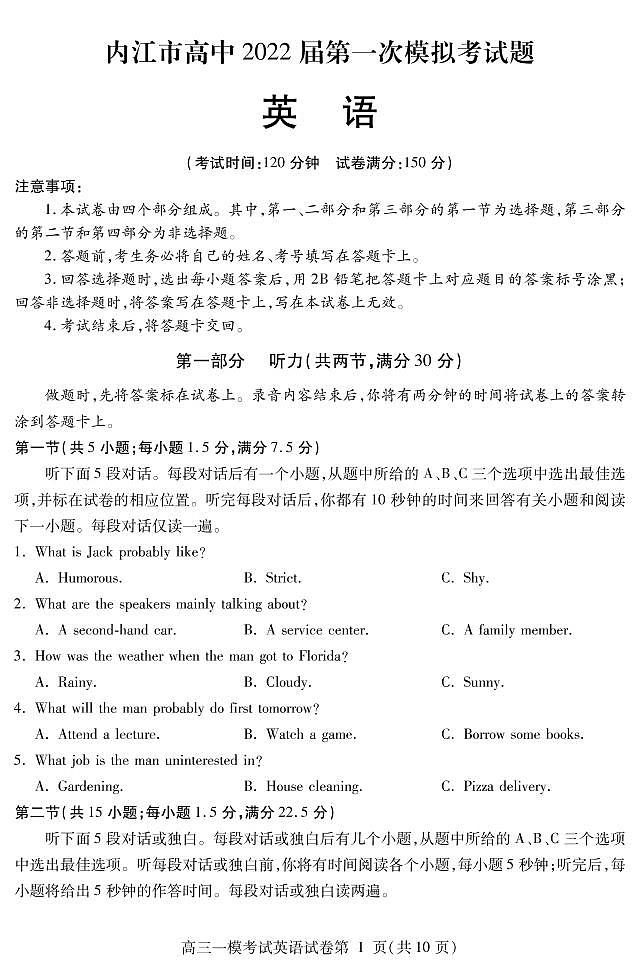 2022届四川内江高三一诊英语试卷及答案01