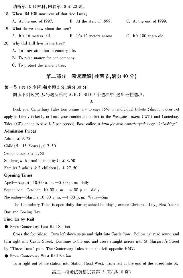 2022届四川内江高三一诊英语试卷及答案03