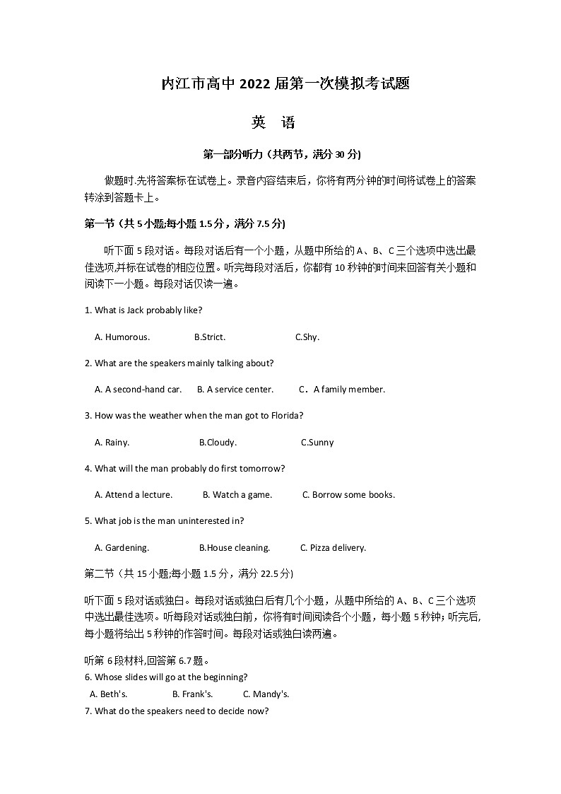 内江市高中2022届第一次模拟英语考试题 听力部分01