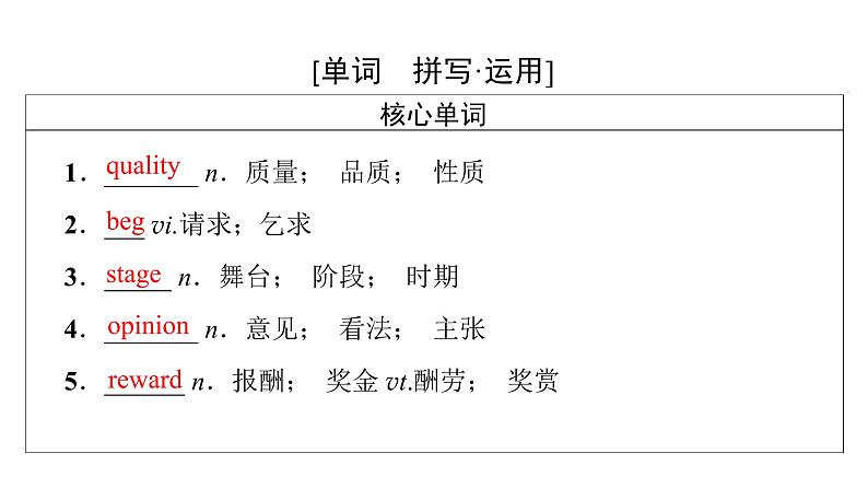 2022届高考一轮复习人教版英语必修1 Unit 5 Nelson Mandela—a modern hero 课件(双击可编辑)第5页