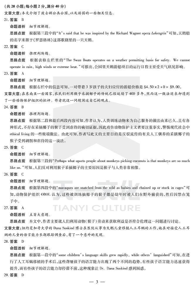 英语-高三名校联盟联考详细答案第3页